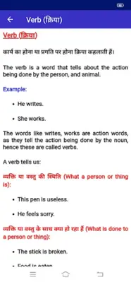 English Grammar in Hindi android App screenshot 2